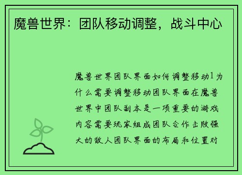魔兽世界：团队移动调整，战斗中心